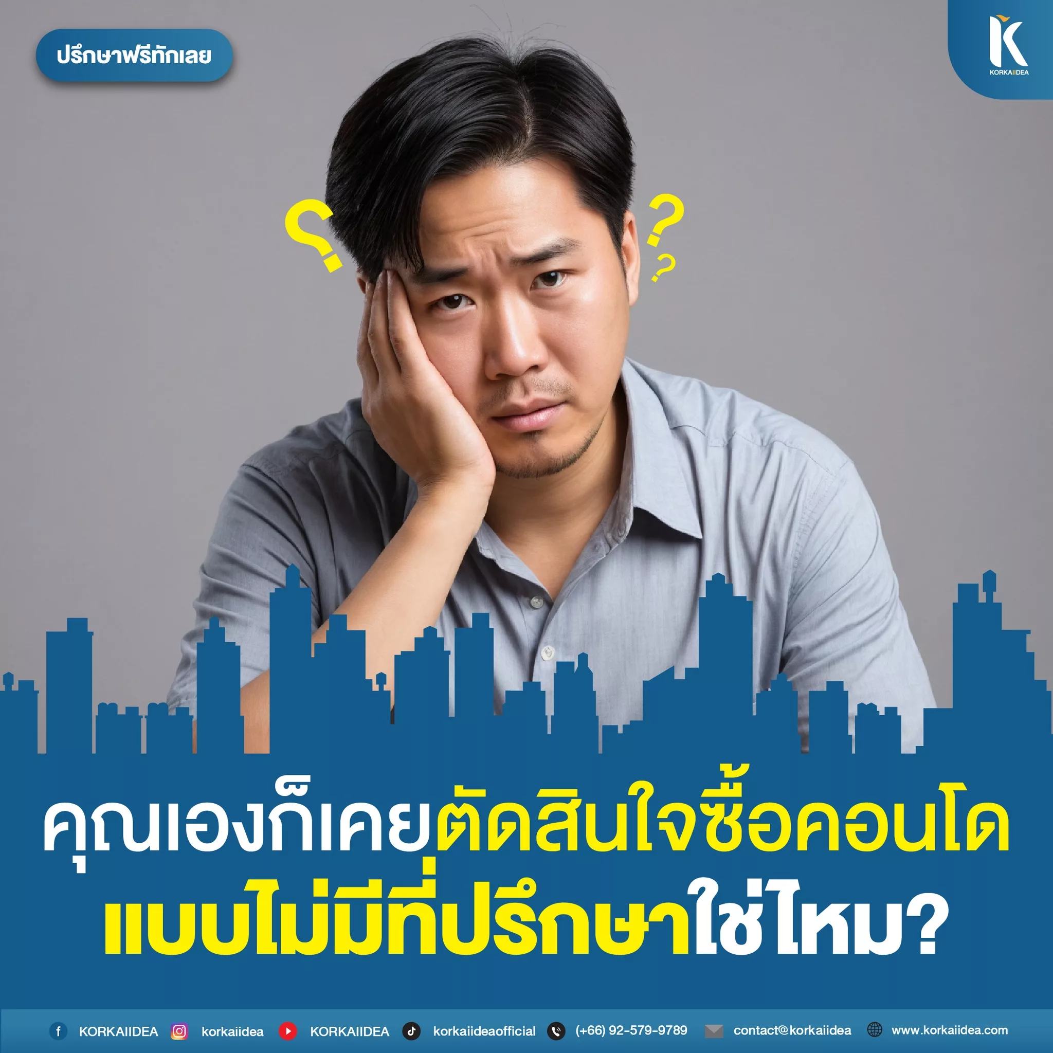 ที่ปรึกษา ลงทุน คอนโดปล่อยเช่า