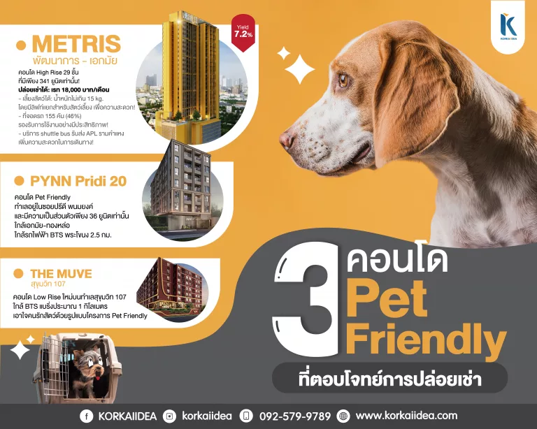 คอนโด pet friendly