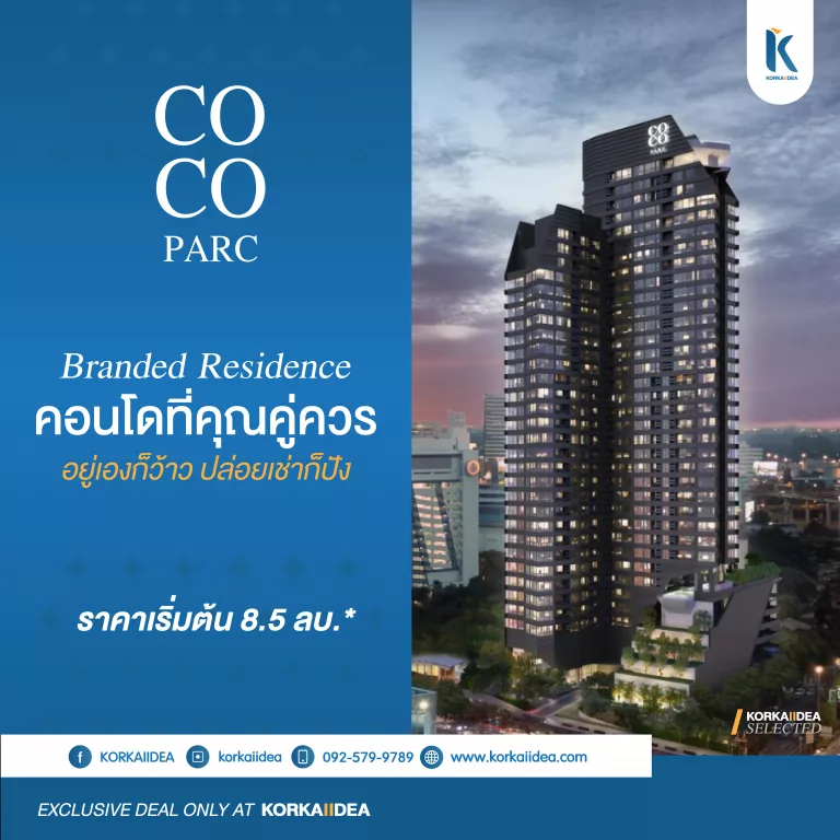 Branded Residence คอนโด ที่ คุณ คู่ ควร ปล่อย เช่า ปัง