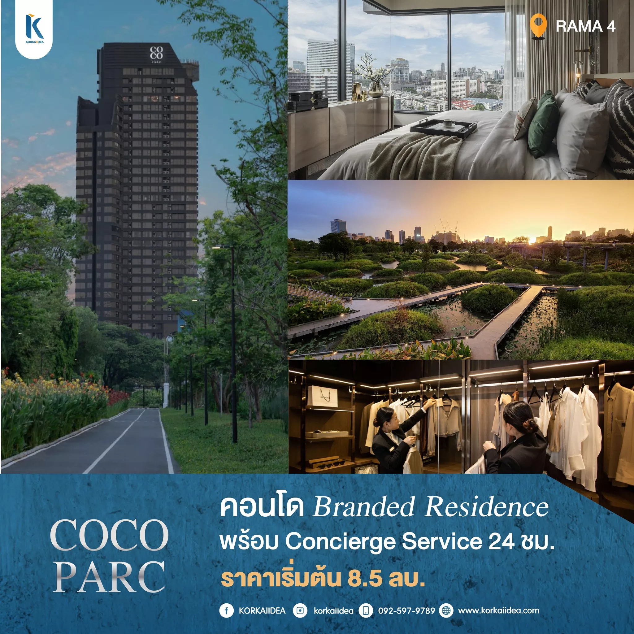 Coco parc คอน โด Branded Residence พร้อม Concierge Service 24 ชม.