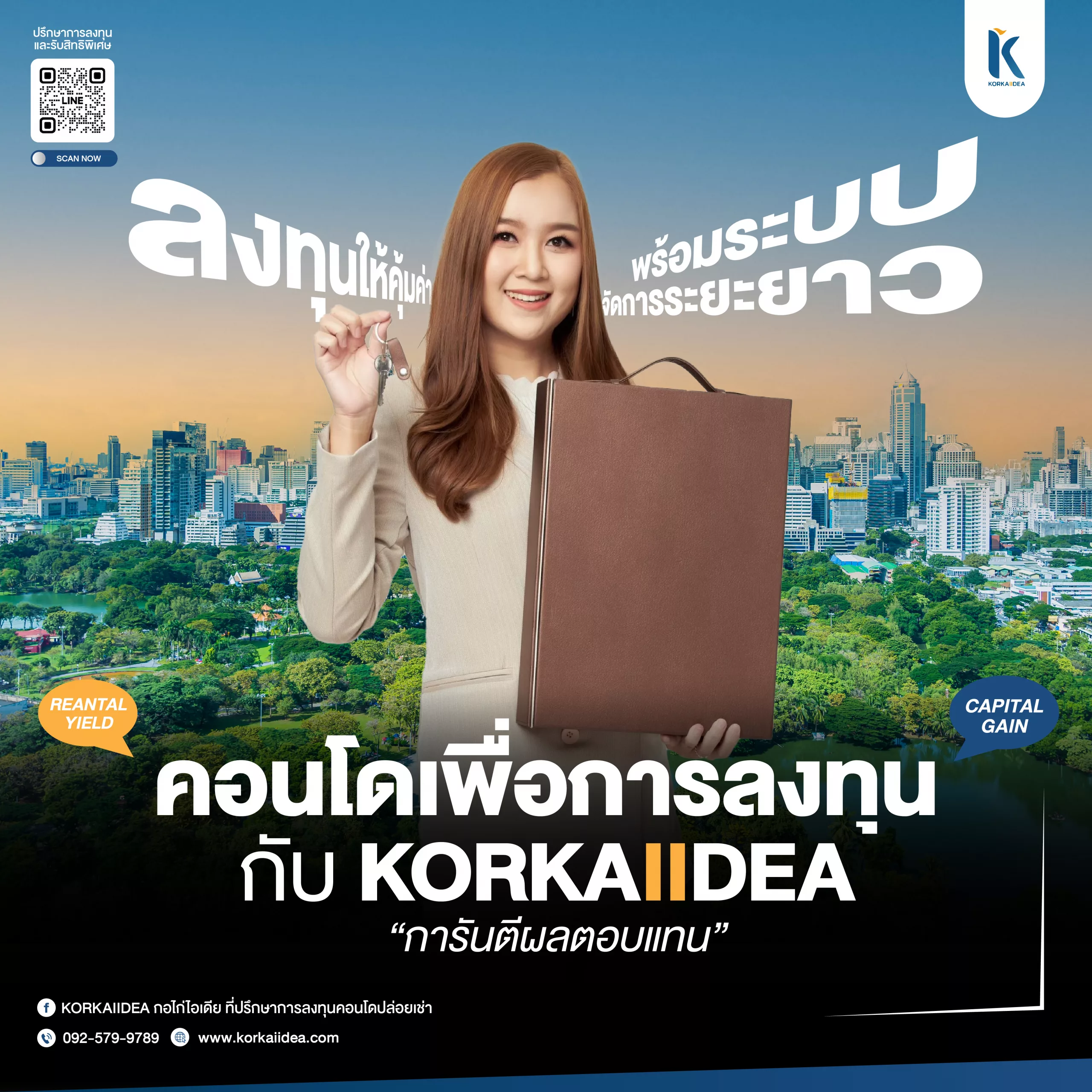 คอน โด เพื่อ การลง ทุน กับ KORKAIIDEA การันตี ผล ตอบ แทน