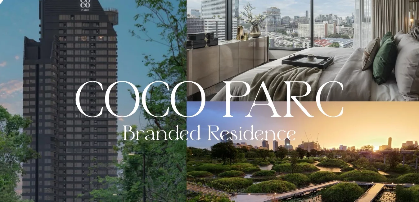 Coco parc คอน โด Branded Residence พร้อม Concierge Service 24 ชม.