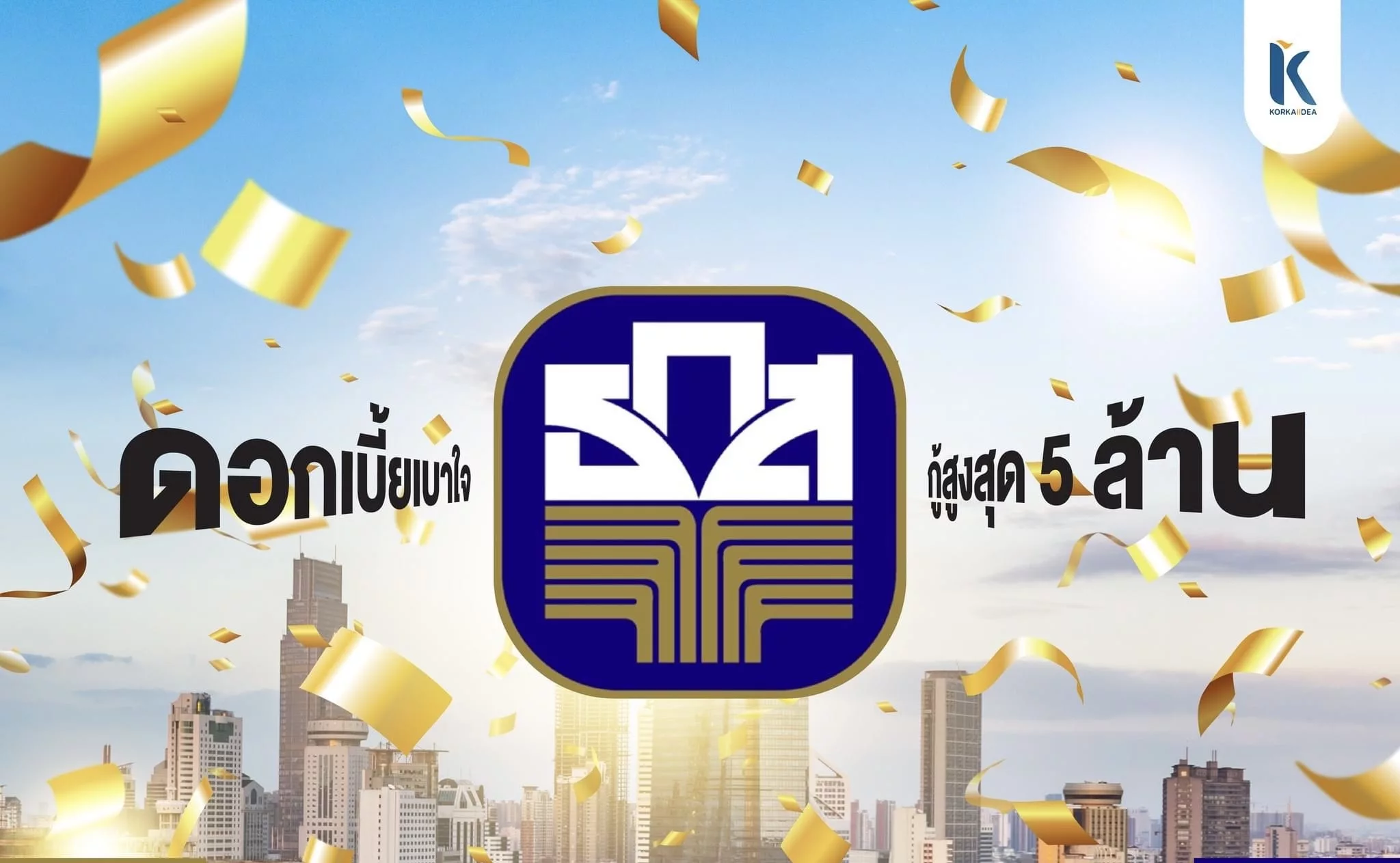 ฉลอง ครบ รอบ 59 ปี ธ.ก.ส. กับ สินเชื่อ บ้าน “BAAC Housing Loans” โอกาส ดี ๆ สำ หรับ การ เป็นเจ้า ของ บ้าน ใน ฝัน