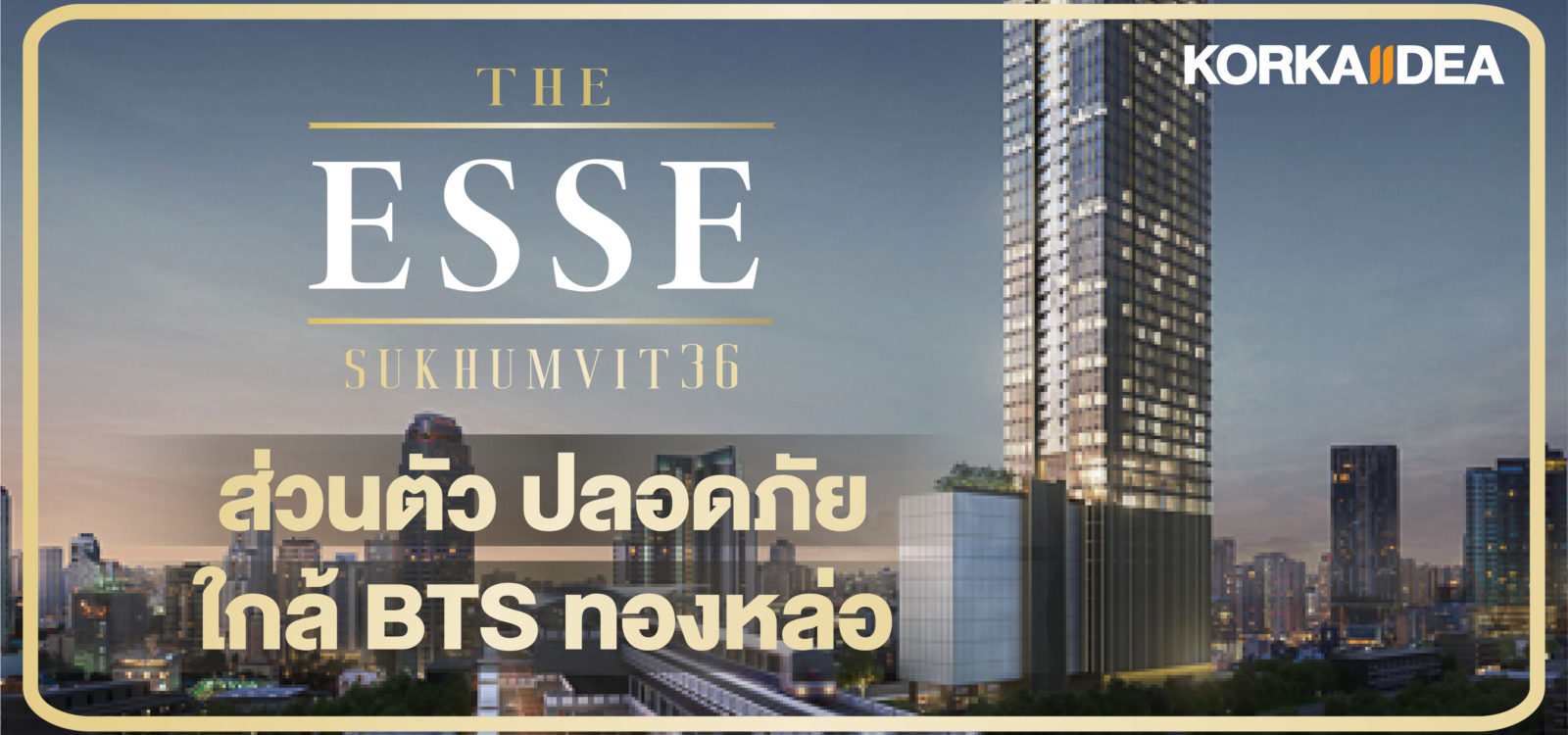 อย่าพลาด! คอนโดน่าลงทุน The Esse Sukhumvit 36 ใกล้ BTS ทองหล่อ