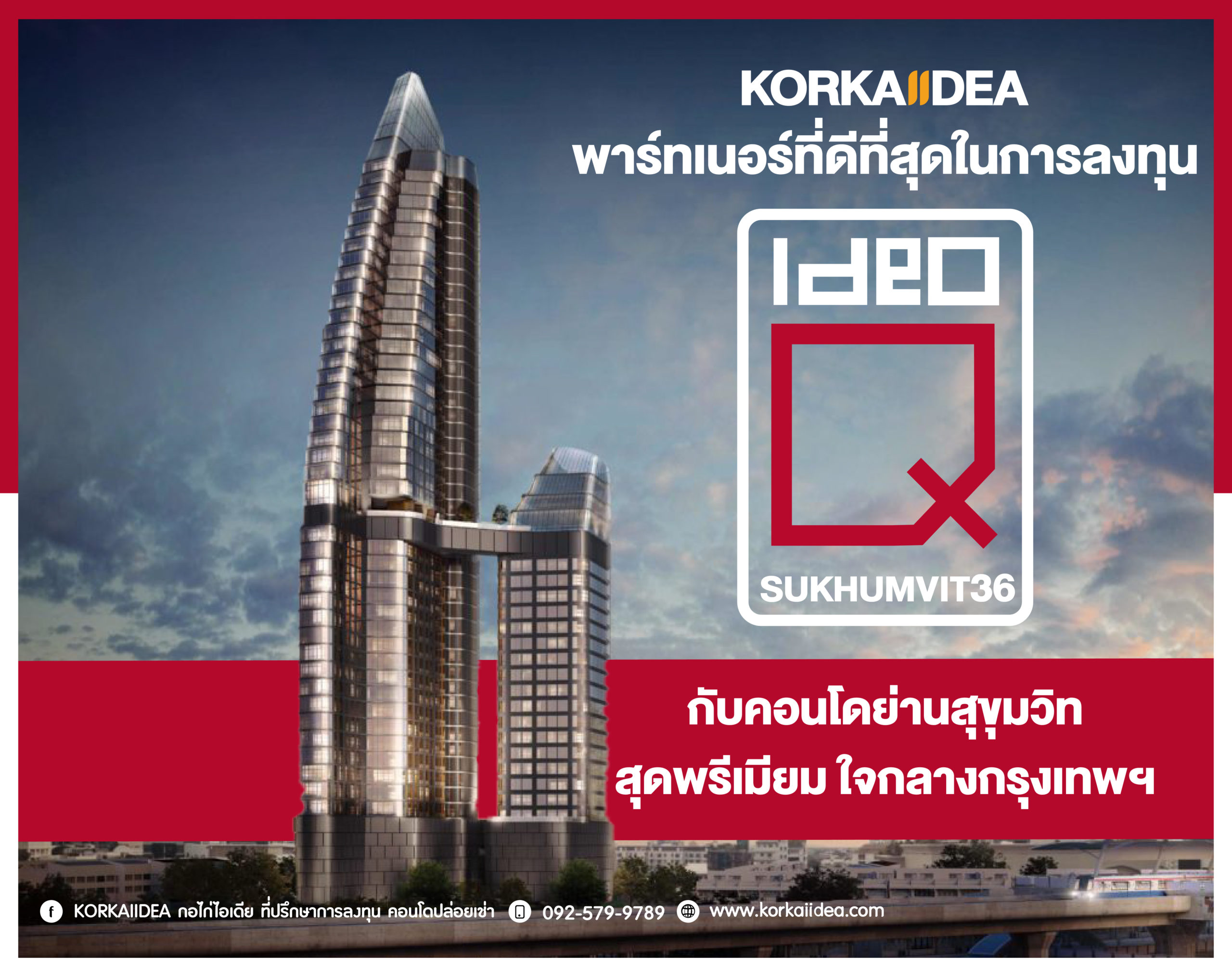 พาร์ท เนอร์ ที่ดี ที่สุดในการ ลงทุน KORKAIIDEA กับ การลงทุน คอนโดที่ Ideo Q Sukhumvit 36 คอนโดย่านสุขุมวิท สุดพรีเมียมใจกลาง กรุงเทพฯ