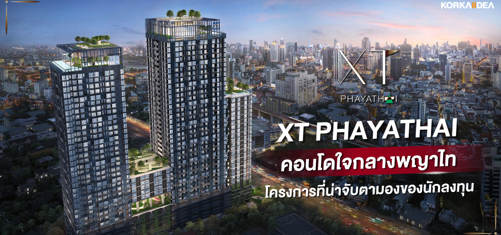 XT PHAYATHAI คอนโด ใจ กลาง พญาไท โครง การ ที่ น่า จับตามอง ของ นัก ลงทุน