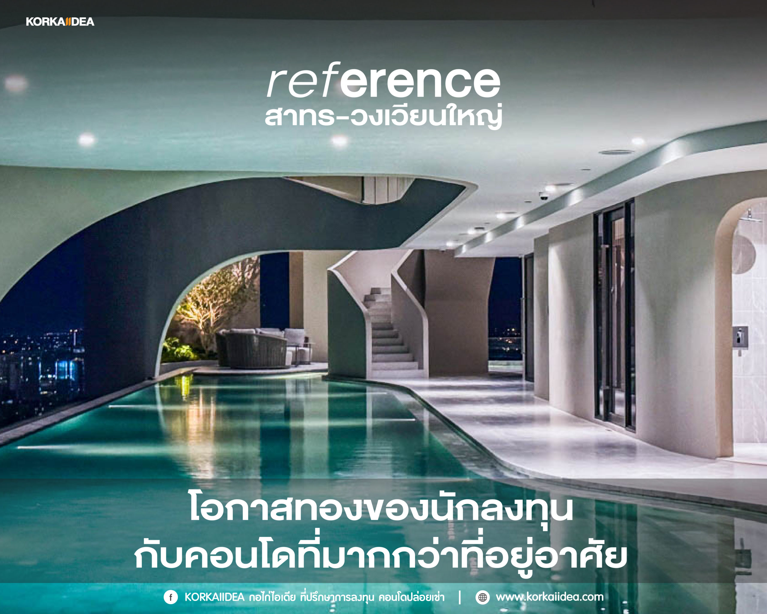 Reference สาทร-วงเวียนใหญ่ โอกาสทอง ของ นักลงทุนกับ คอน