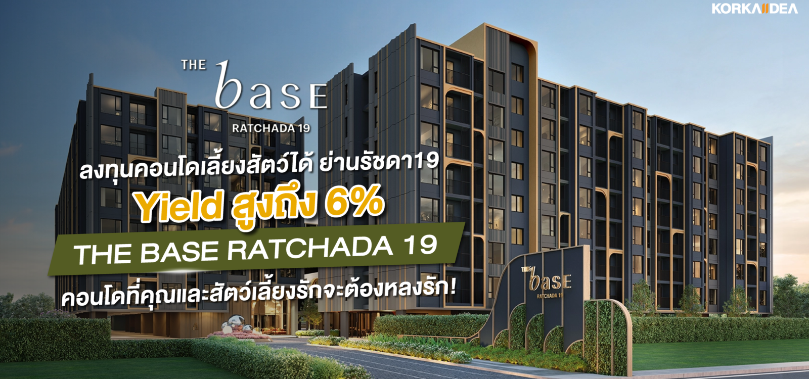 ลงทุน คอนโด เลี้ยงสัตว์ ได้ ย่าน รัชดา 19 Yield สูงถึง 6% The Base Ratchada 19 คอนโด ที่คุณ และ สัตว์ เลี้ยง รัก จะต้องหลงรัก!