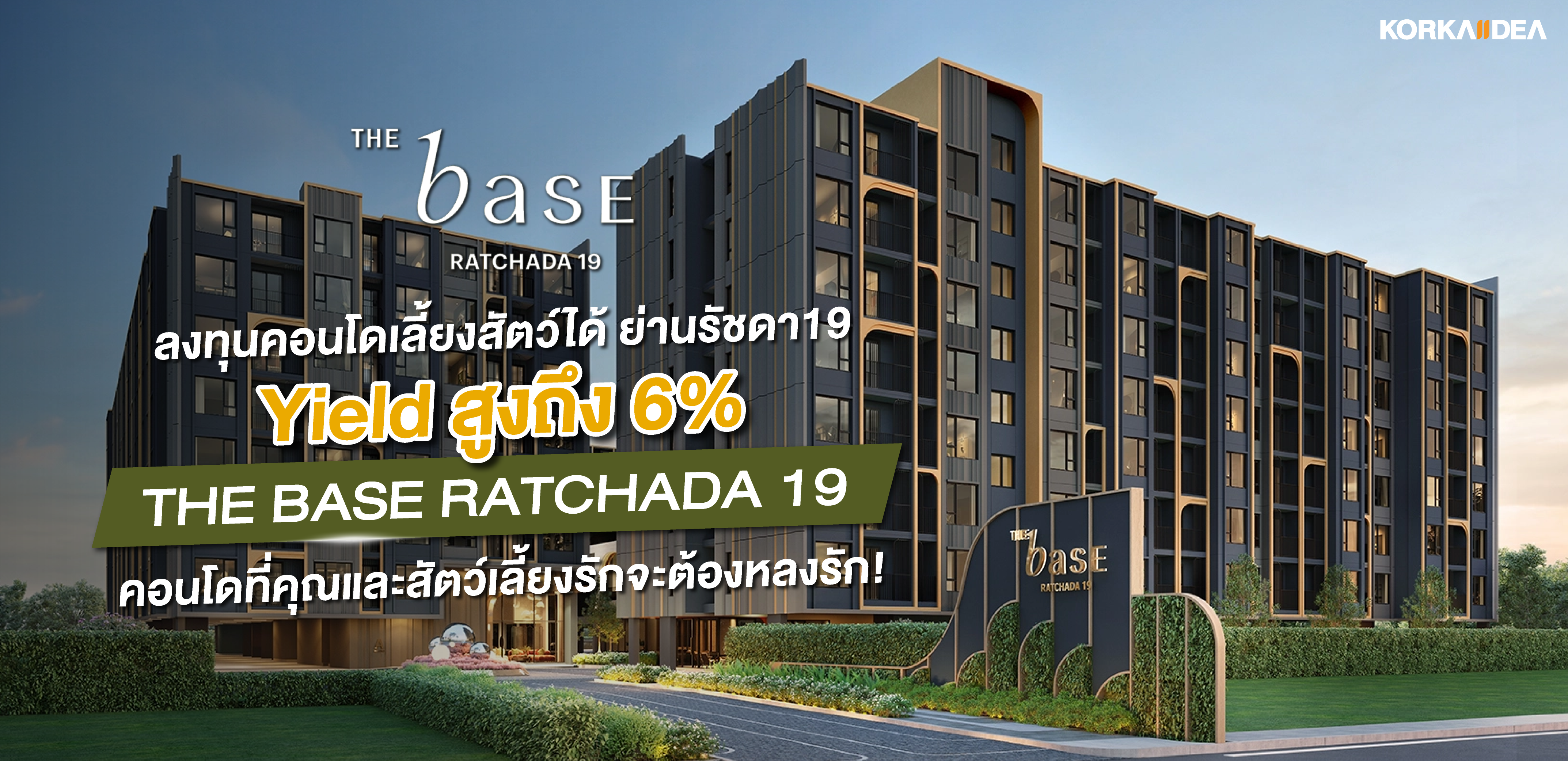 ลงทุน คอนโด เลี้ยงสัตว์ ได้ ย่าน รัชดา 19 Yield สูงถึง 6% The Base Ratchada 19 คอนโด ที่คุณ และ สัตว์ เลี้ยง รัก จะต้องหลงรัก!