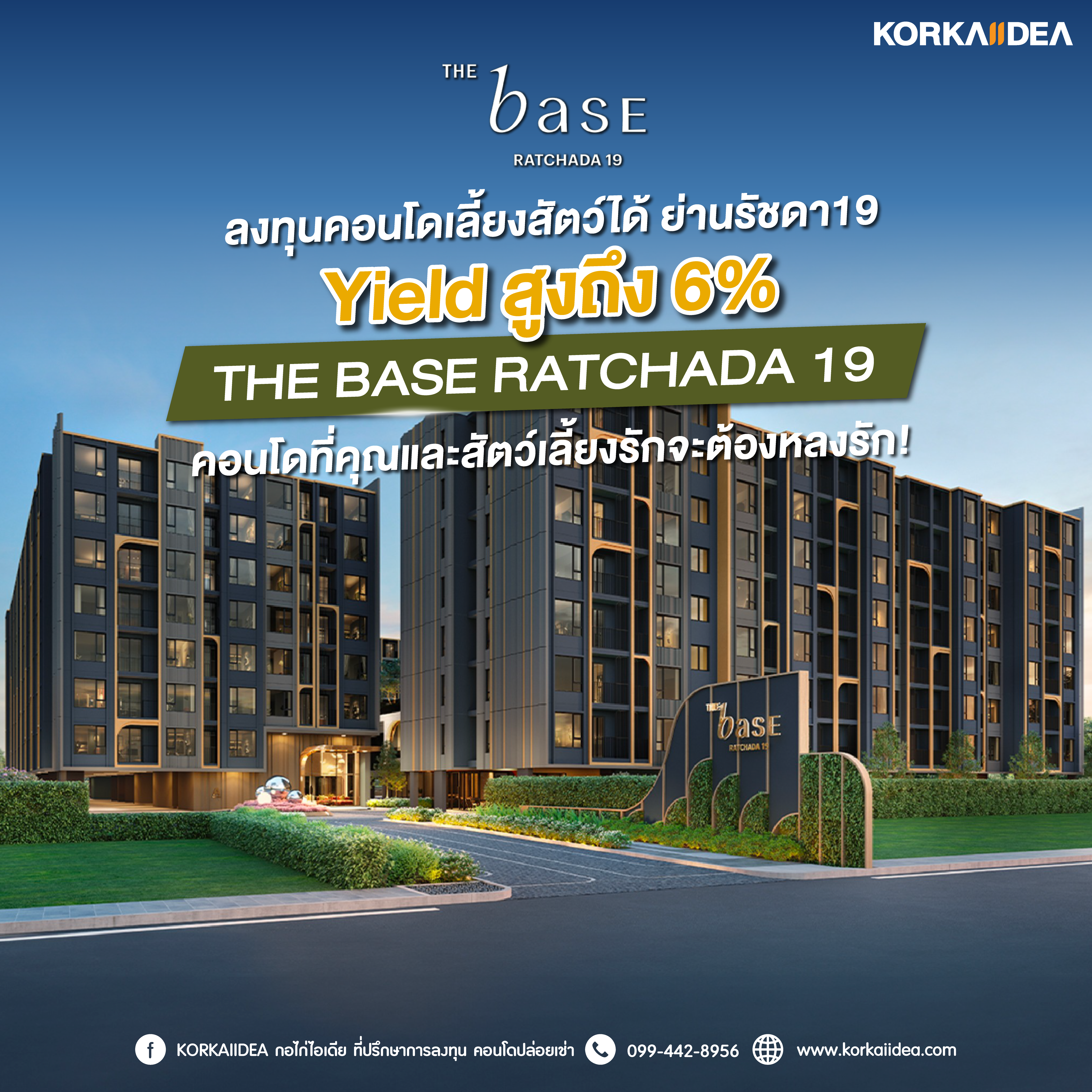 ลงทุน คอนโด เลี้ยงสัตว์ ได้ ย่าน รัชดา 19 Yield สูงถึง 6% The Base Ratchada 19 คอนโด ที่คุณ และ สัตว์ เลี้ยง รัก จะต้องหลงรัก!