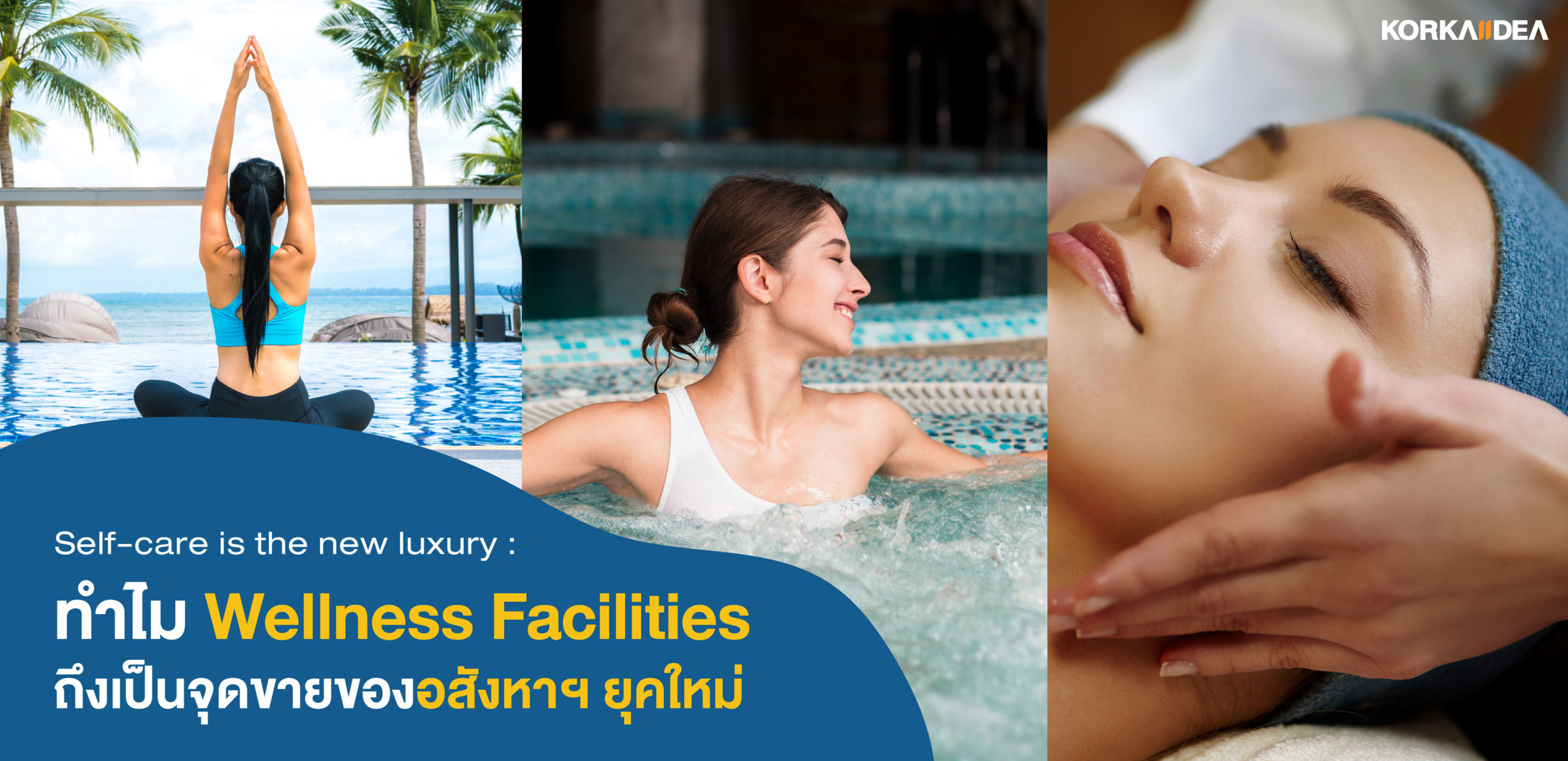 Self-care is the new luxury : ทำไม Wellness Facilities ถึงเป็น จุดขาย ของ อสังหาฯ ยุคใหม่